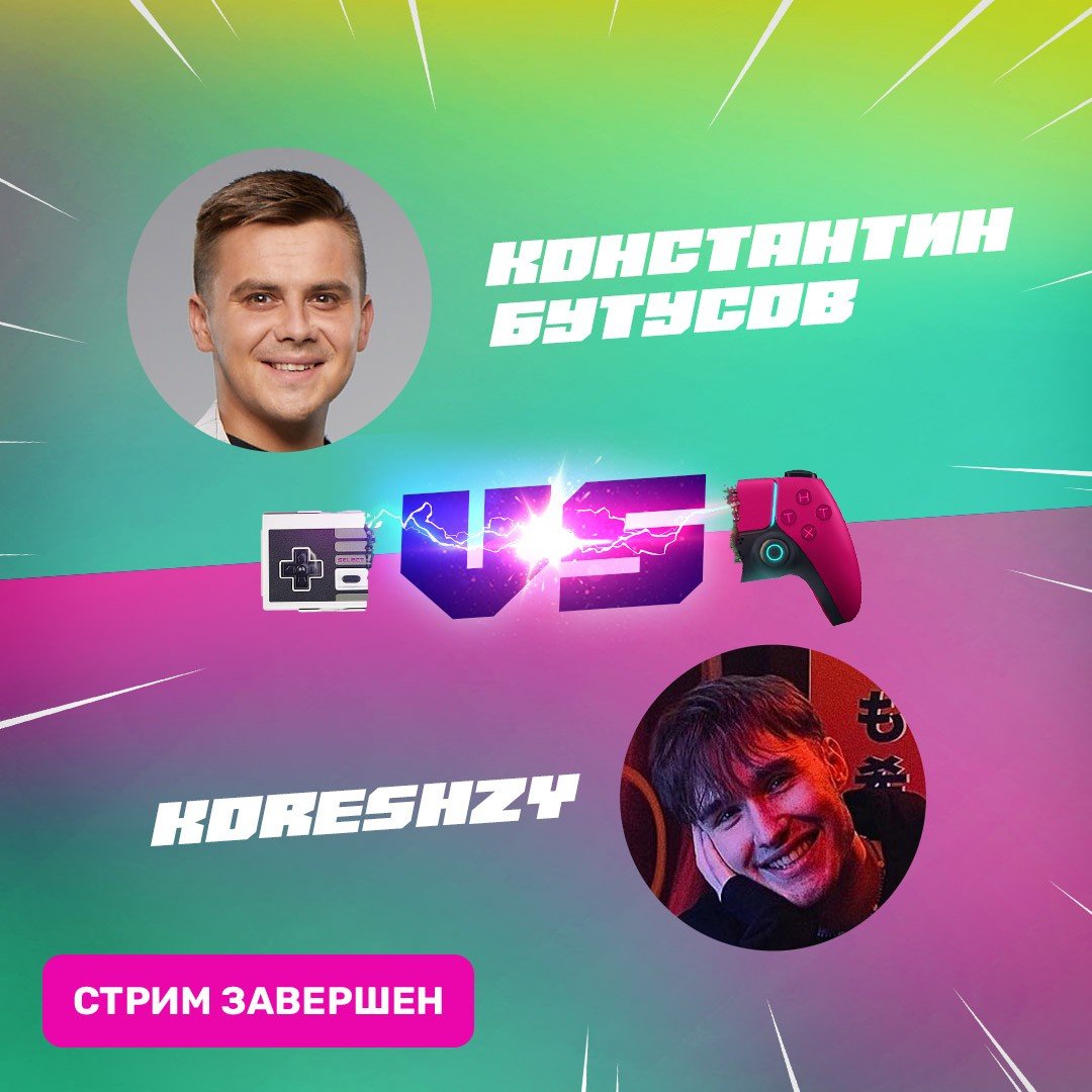 Константин Бутусов vs Kdreshzy