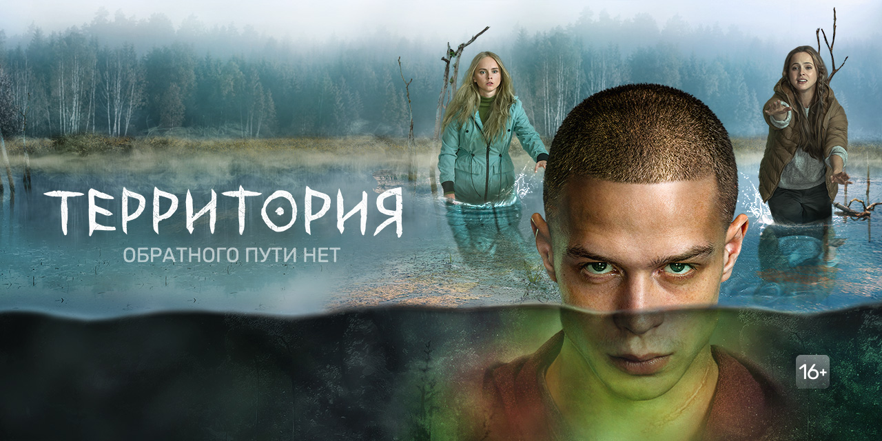 Сериал территория спойлер