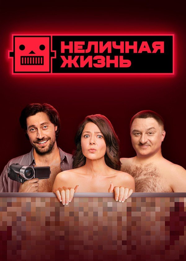 Неличнаяжизнь